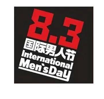 为什么只有妇女节,没有男人节?