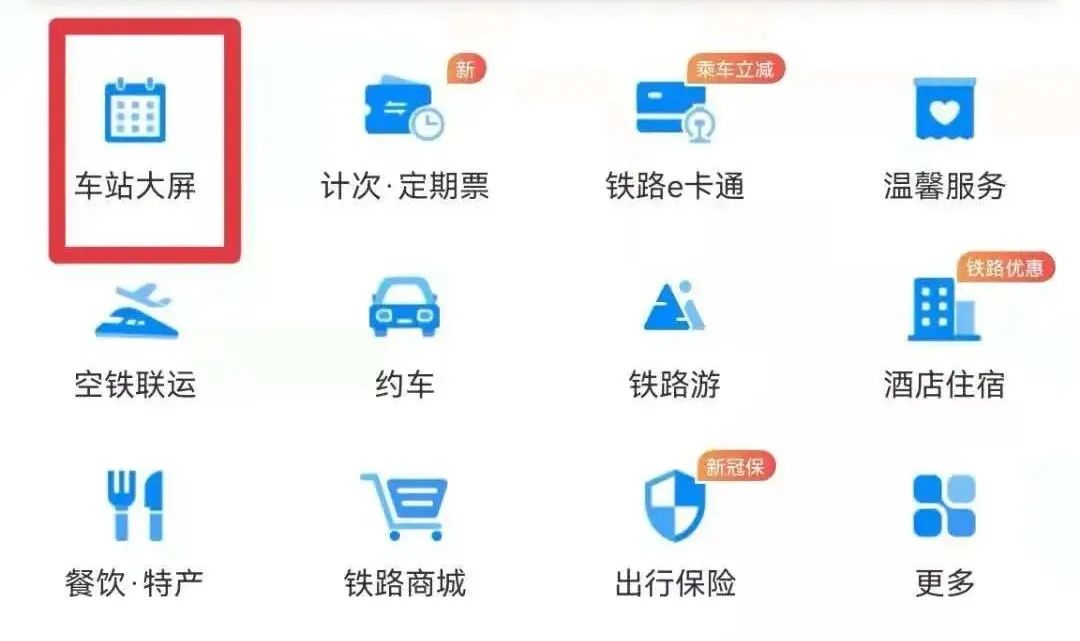 12306有一个隐藏信息总是找不到,12306买票隐藏功能