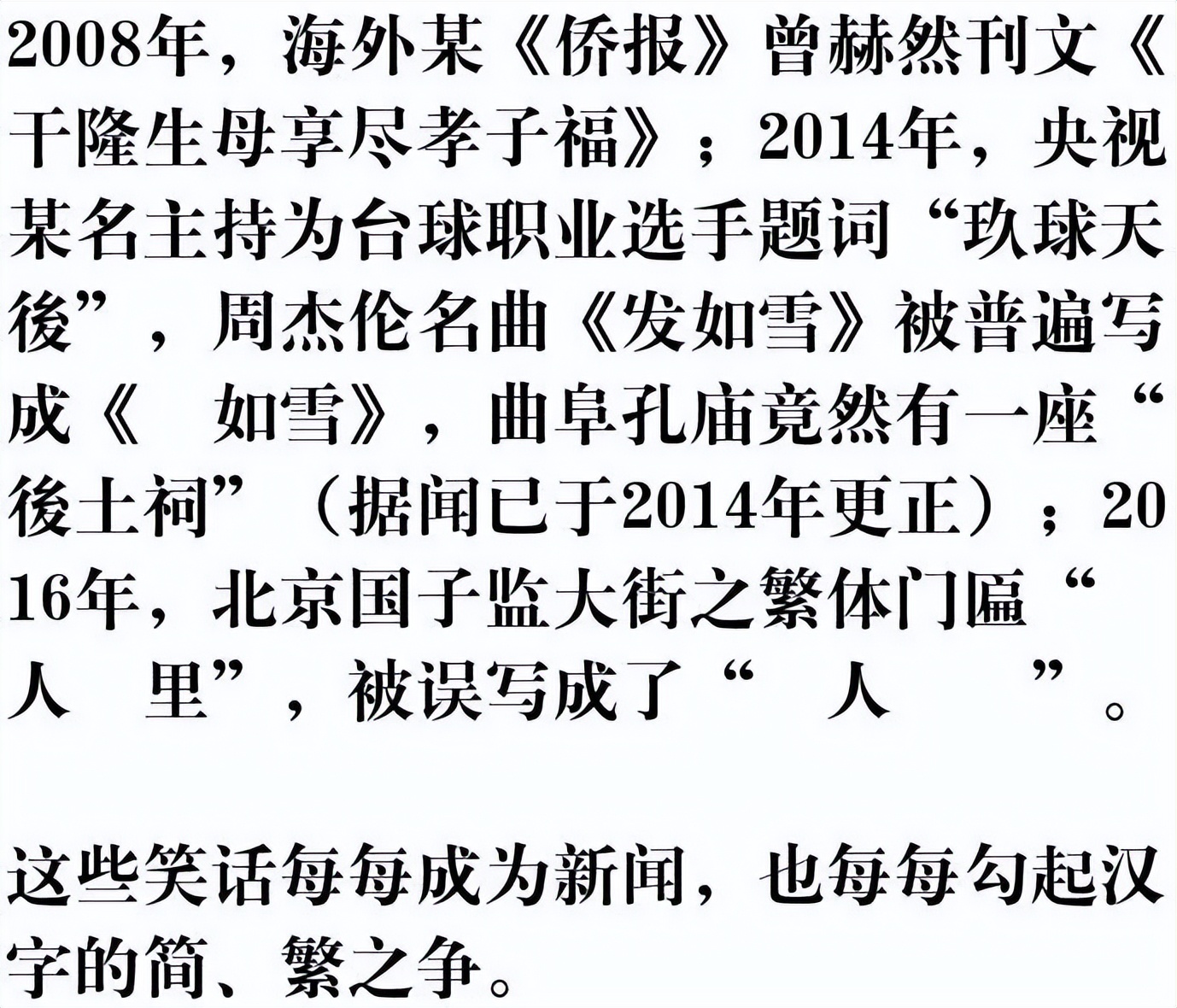 60年前汉字简化是不是很成功,最失败的汉字简化
