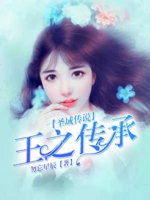 三本异术超能小说，《圣域传说：王之传承》圣力精英大赛出奇迹