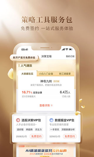 安信证券app官网下载,安信手机证券交易app