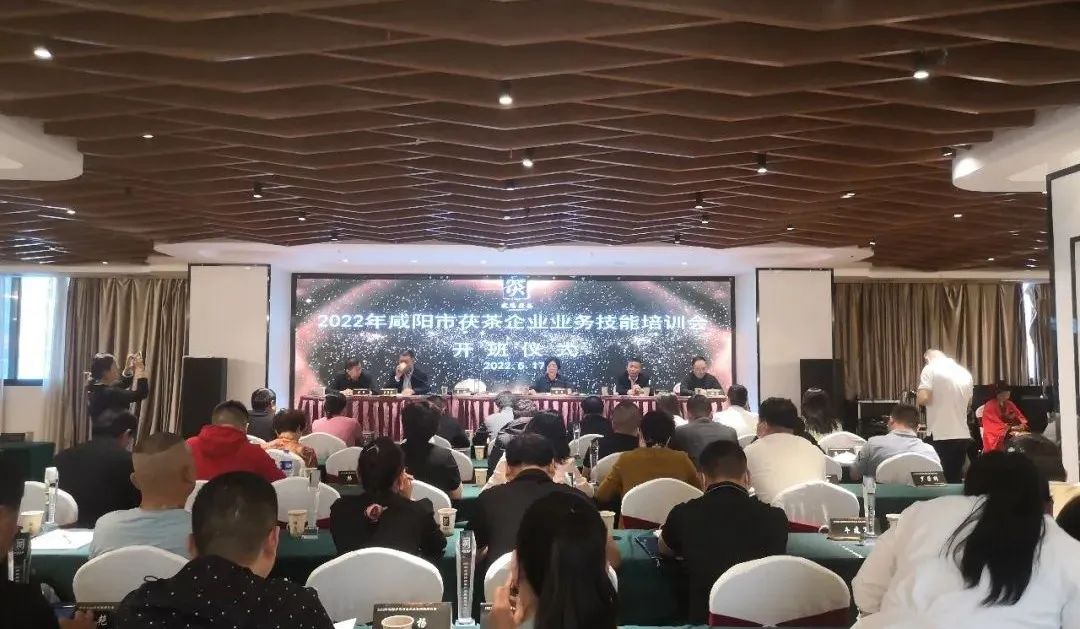 陕西省咸阳市茯茶企业管理人员业务技能培训班开班