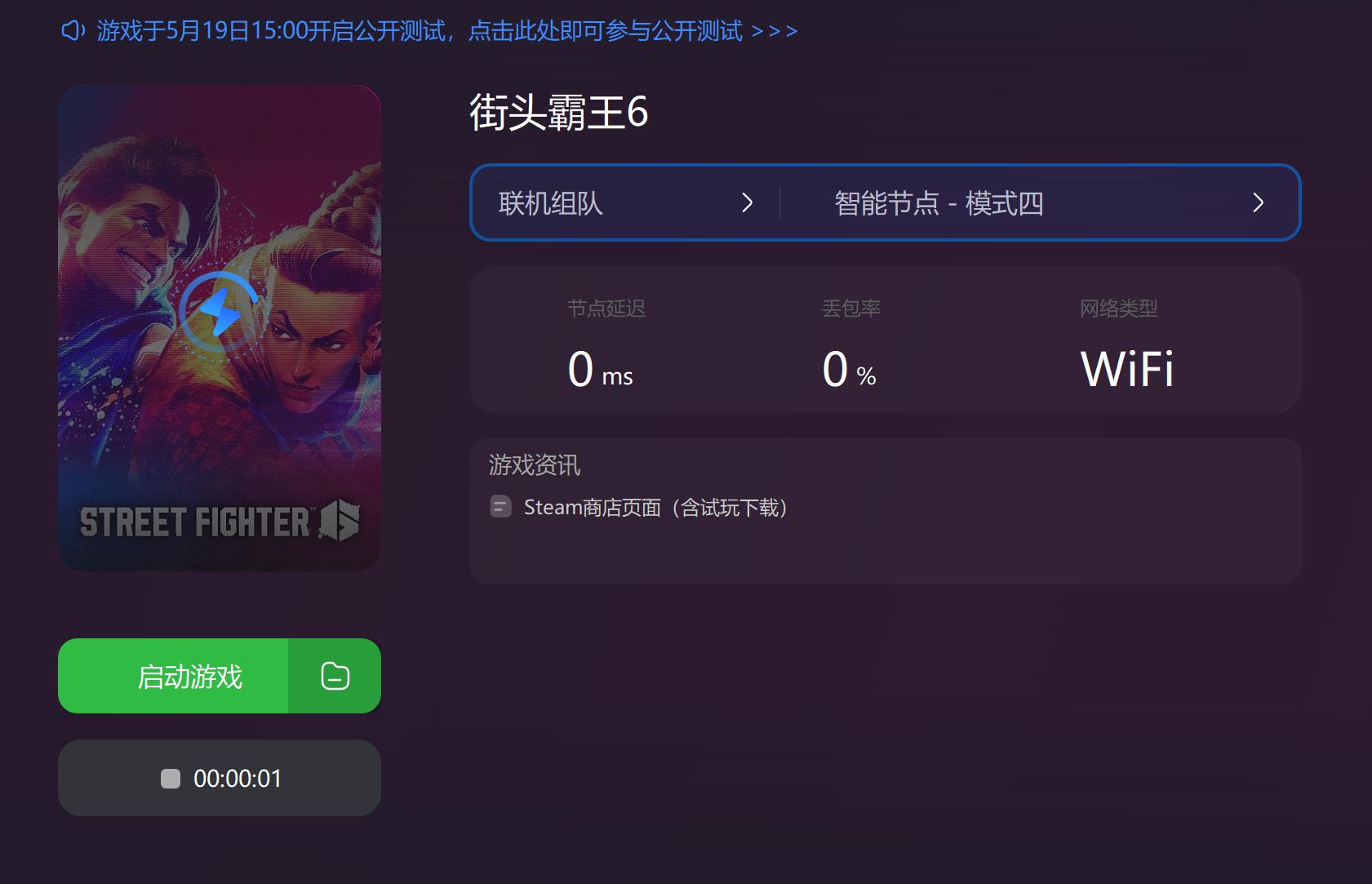 街霸6怎么*载下**街霸6*载下**方法详细分享
