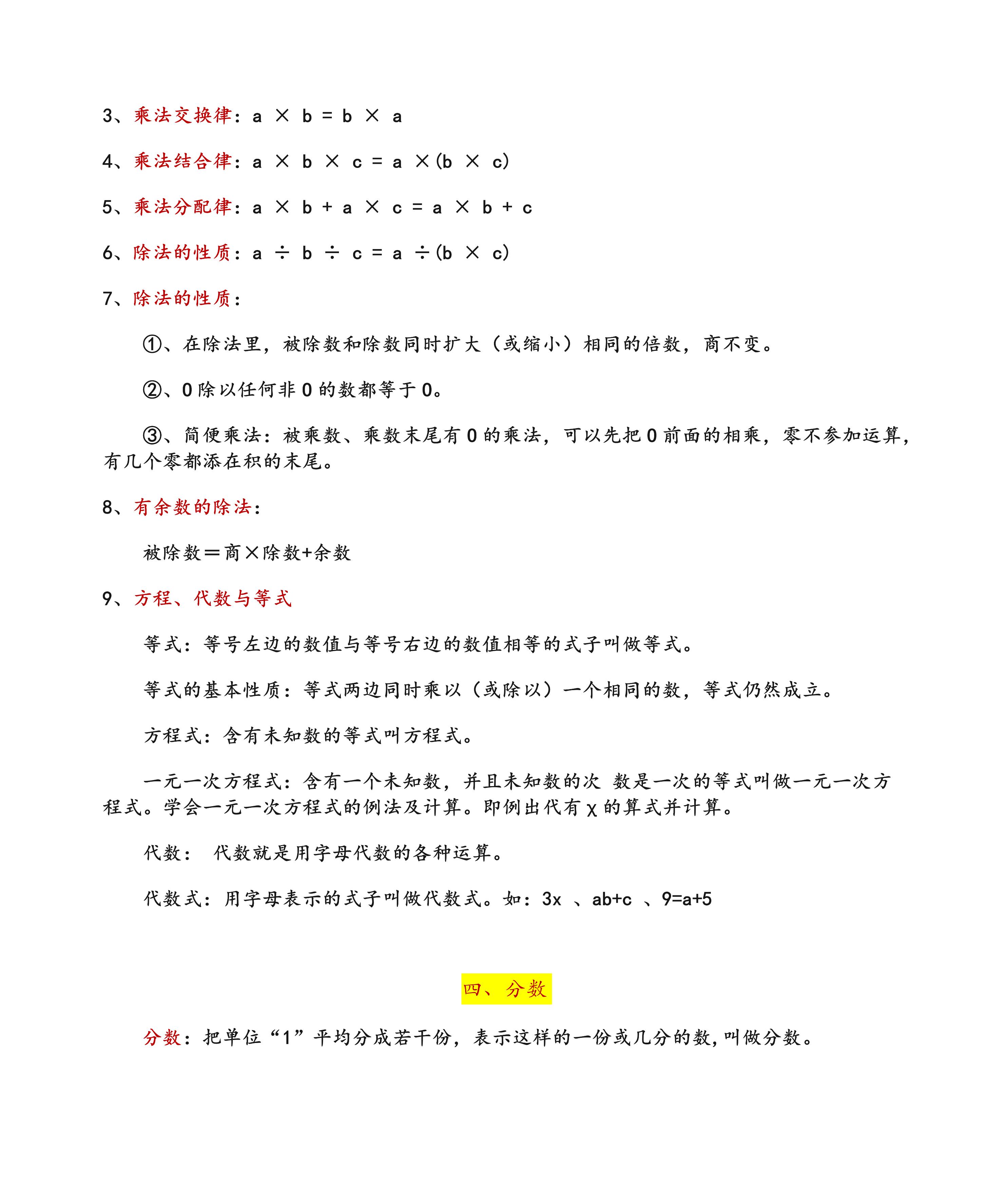 小升初数学1-6年级知识点总结,小升初数学知识2020
