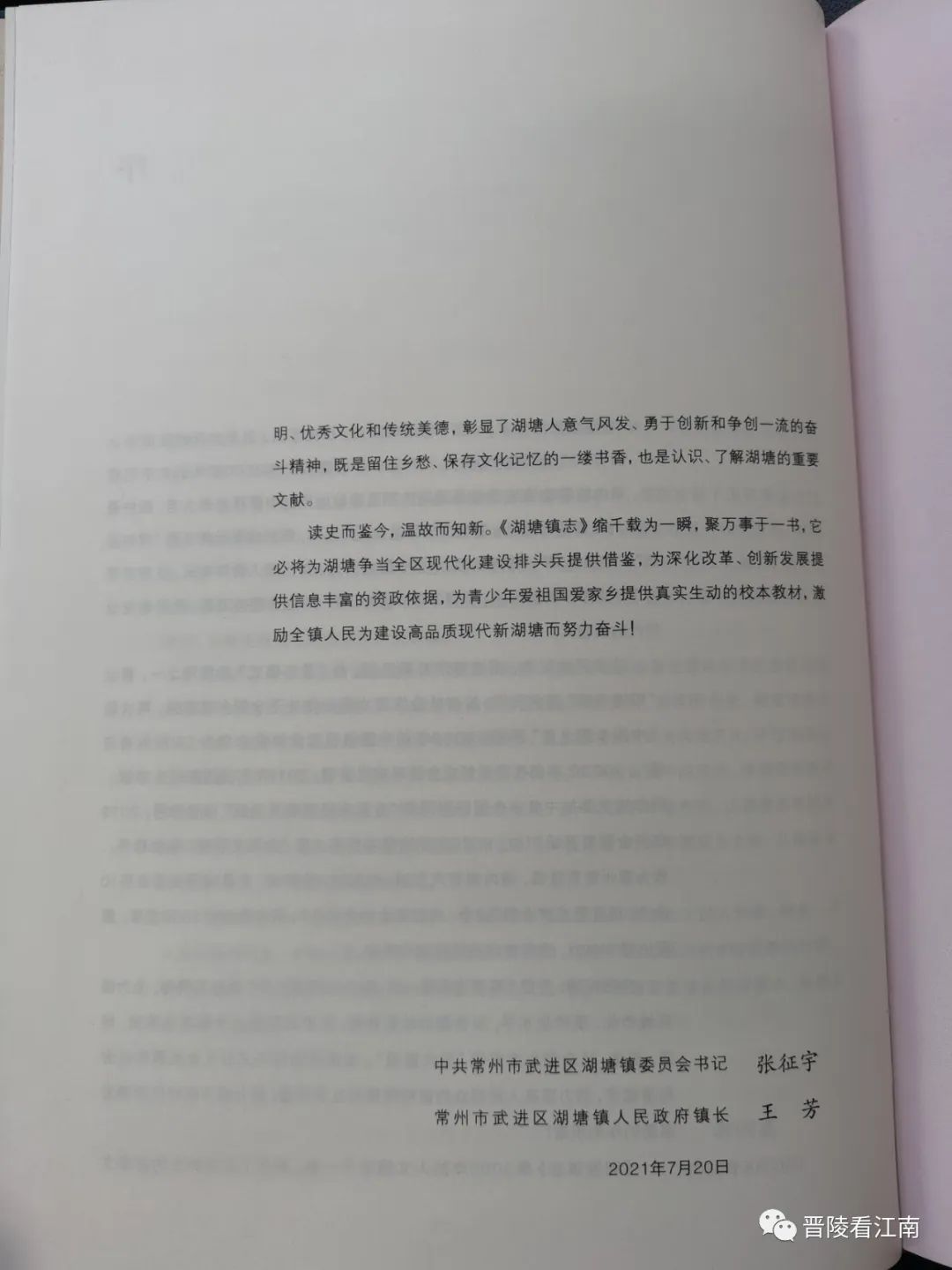 江苏名镇志《湖塘镇志》印的真美