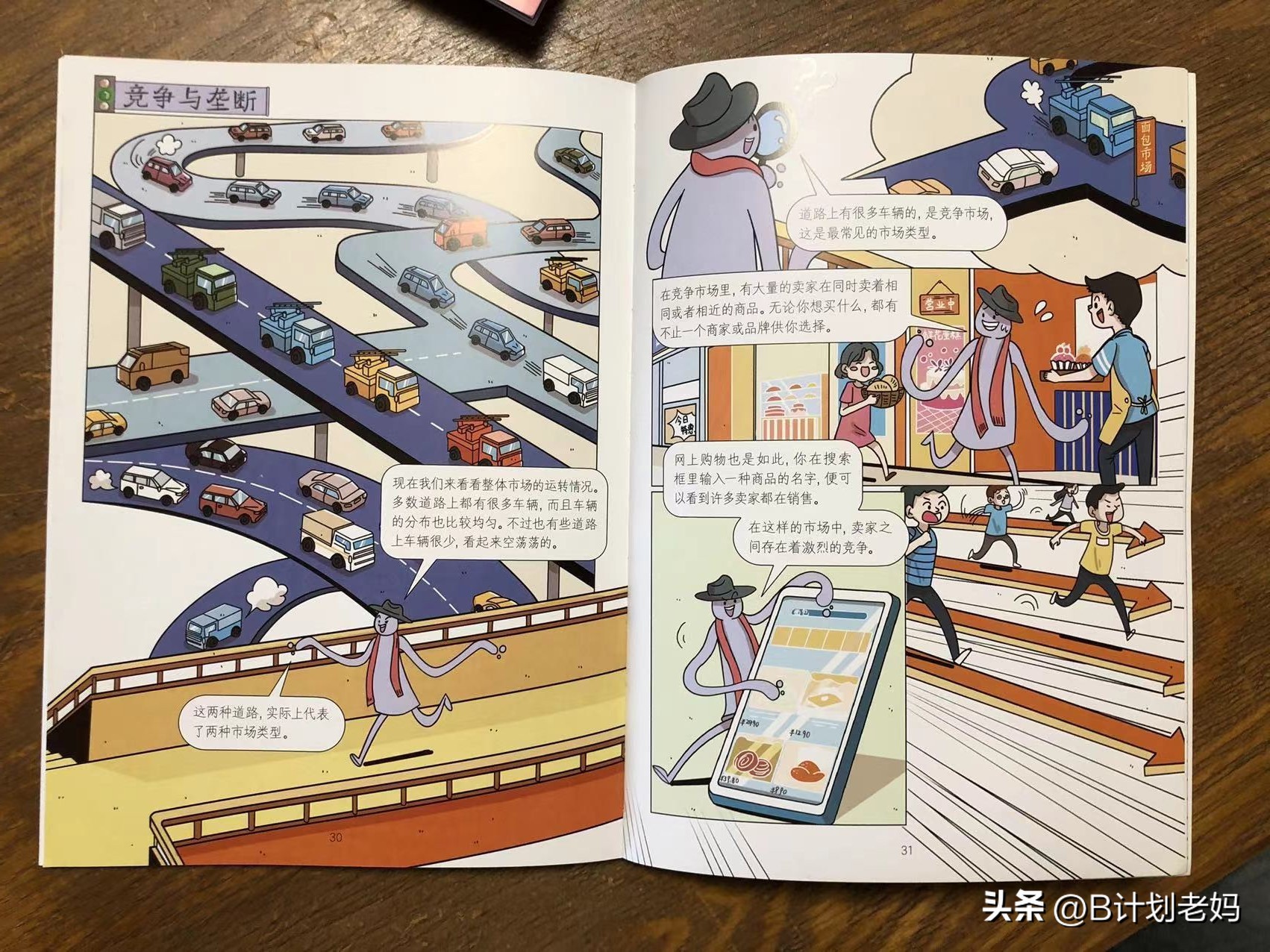 经济学驾到漫画内容,适合中学生看的经济学漫画