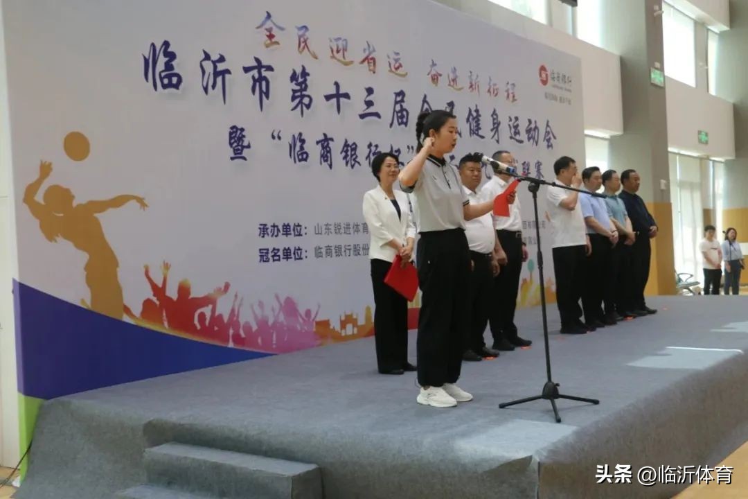 临沂市第七届运动会气排球,临沂兰山第十一届全民健身运动会