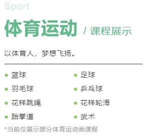 体教融合课程介绍,以体教融合促学生健康发展