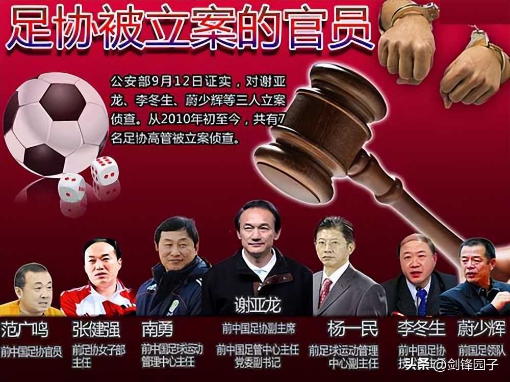 不解决权力来源问题，中国足协永远是腐败的“重灾区”