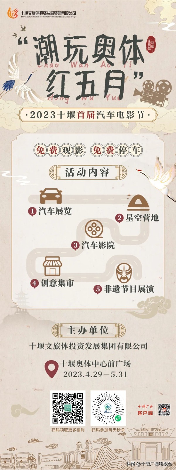 十堰影院,十堰奥体汽车影院