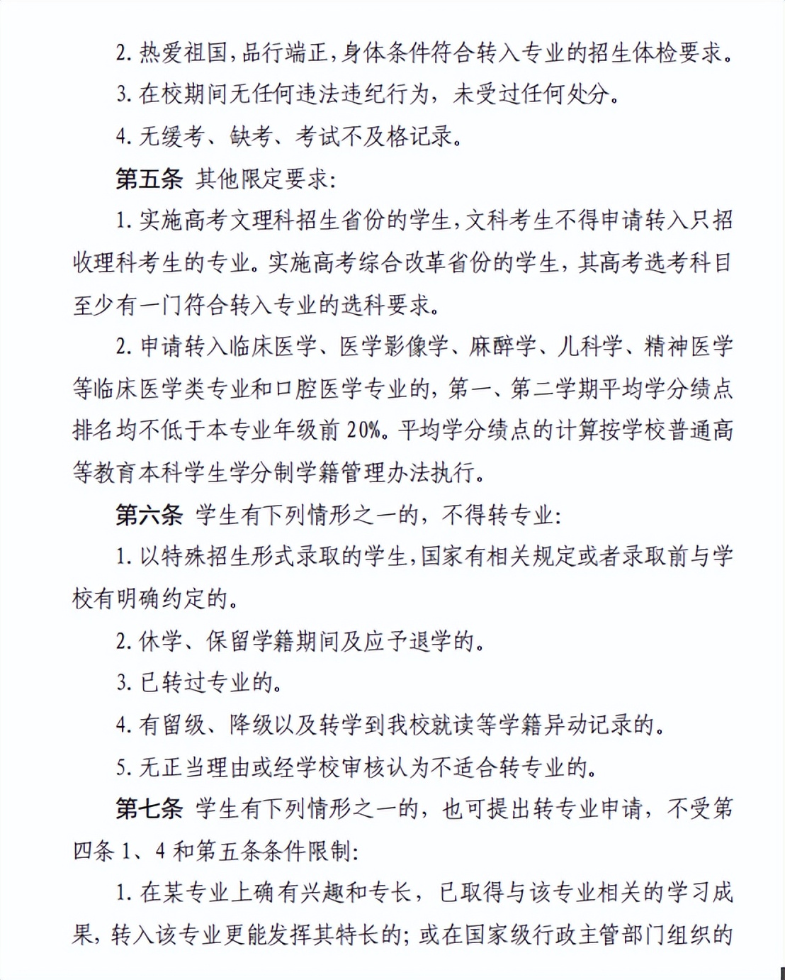 哪些大学转专业比较简单,大专专业录取能转专业吗