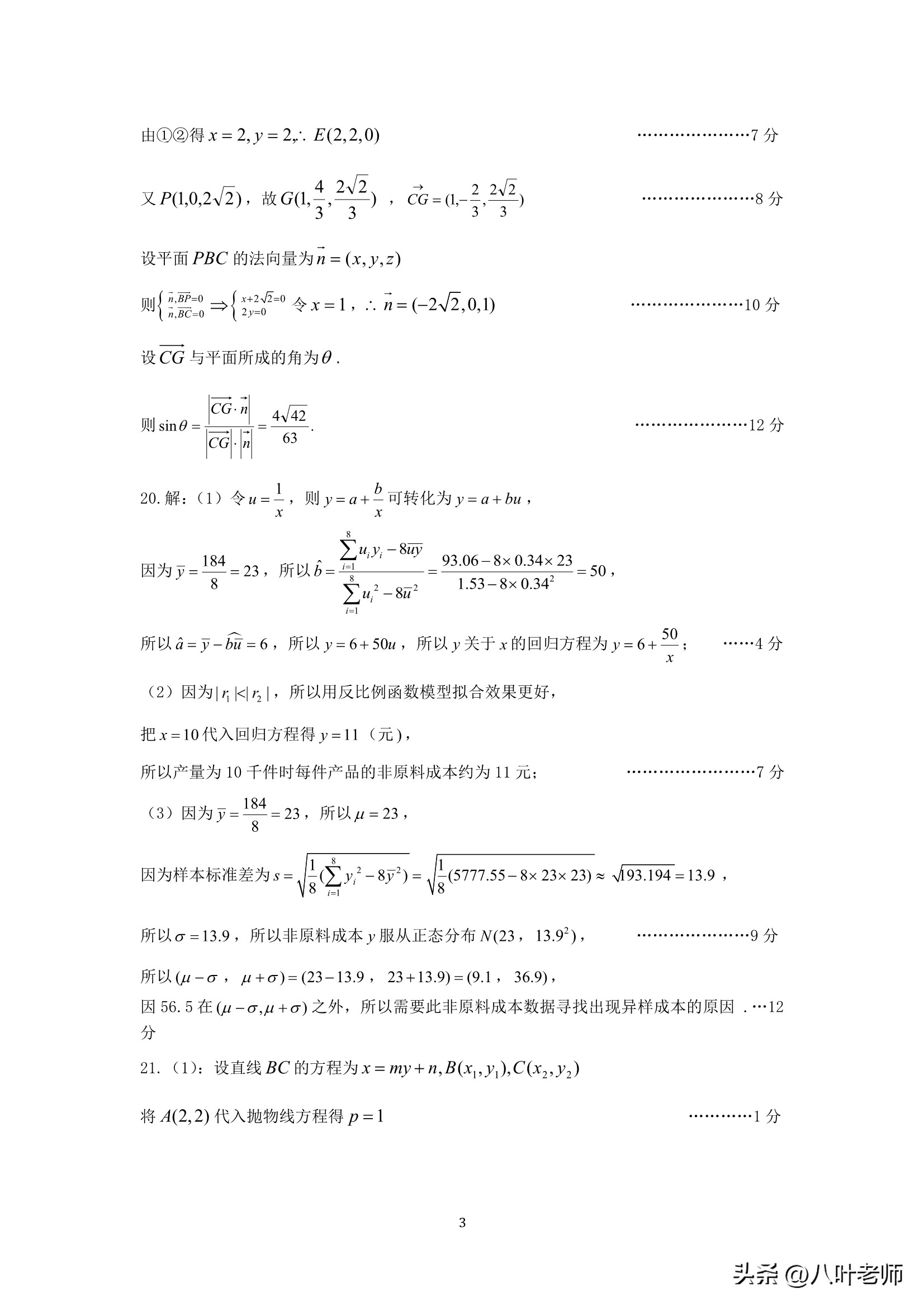 2023届湖北十一校第二次联考数学,湖北2023届高三原创联考数学试题