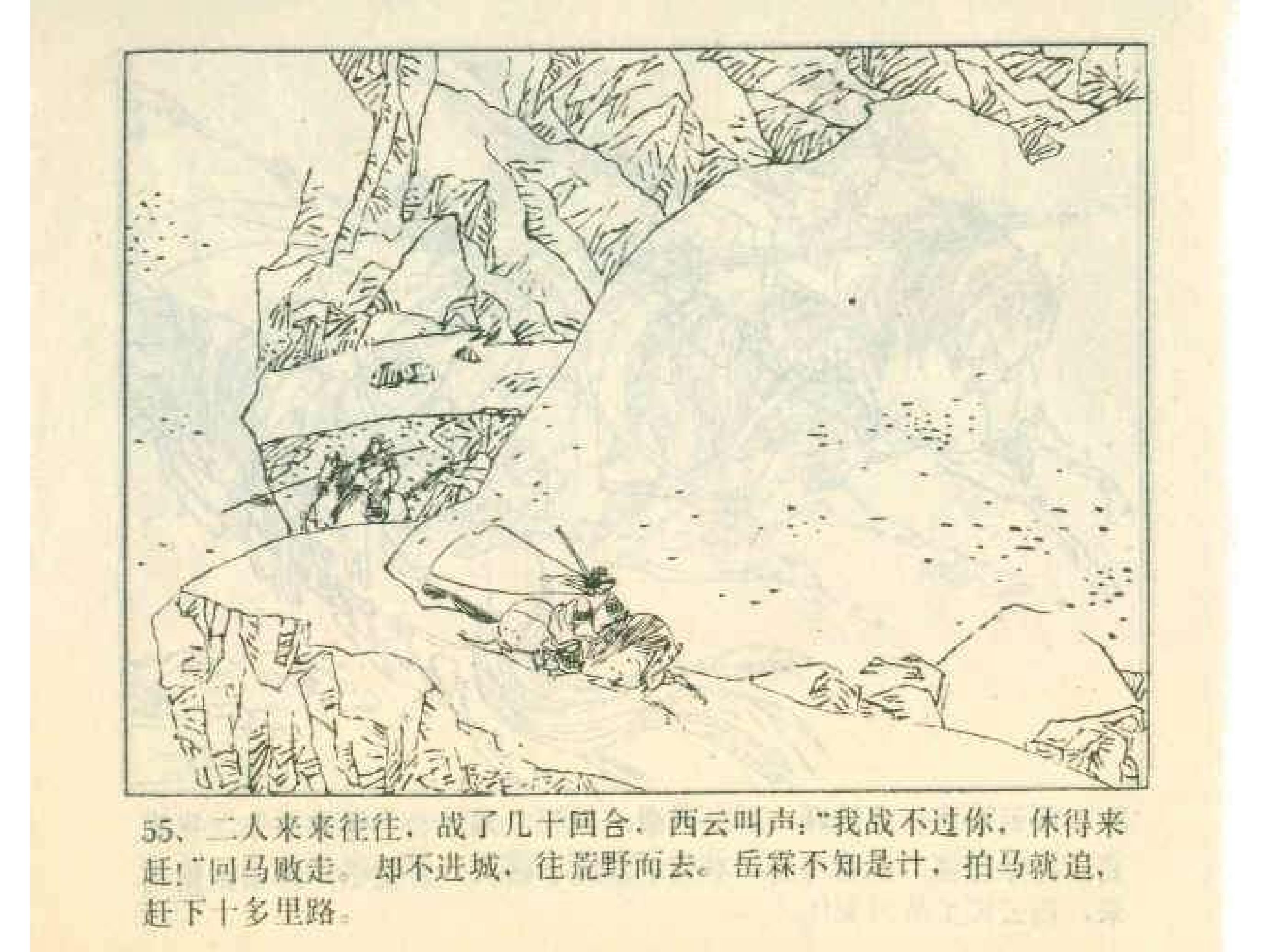 岳家小将13集,岳家小将1-10集