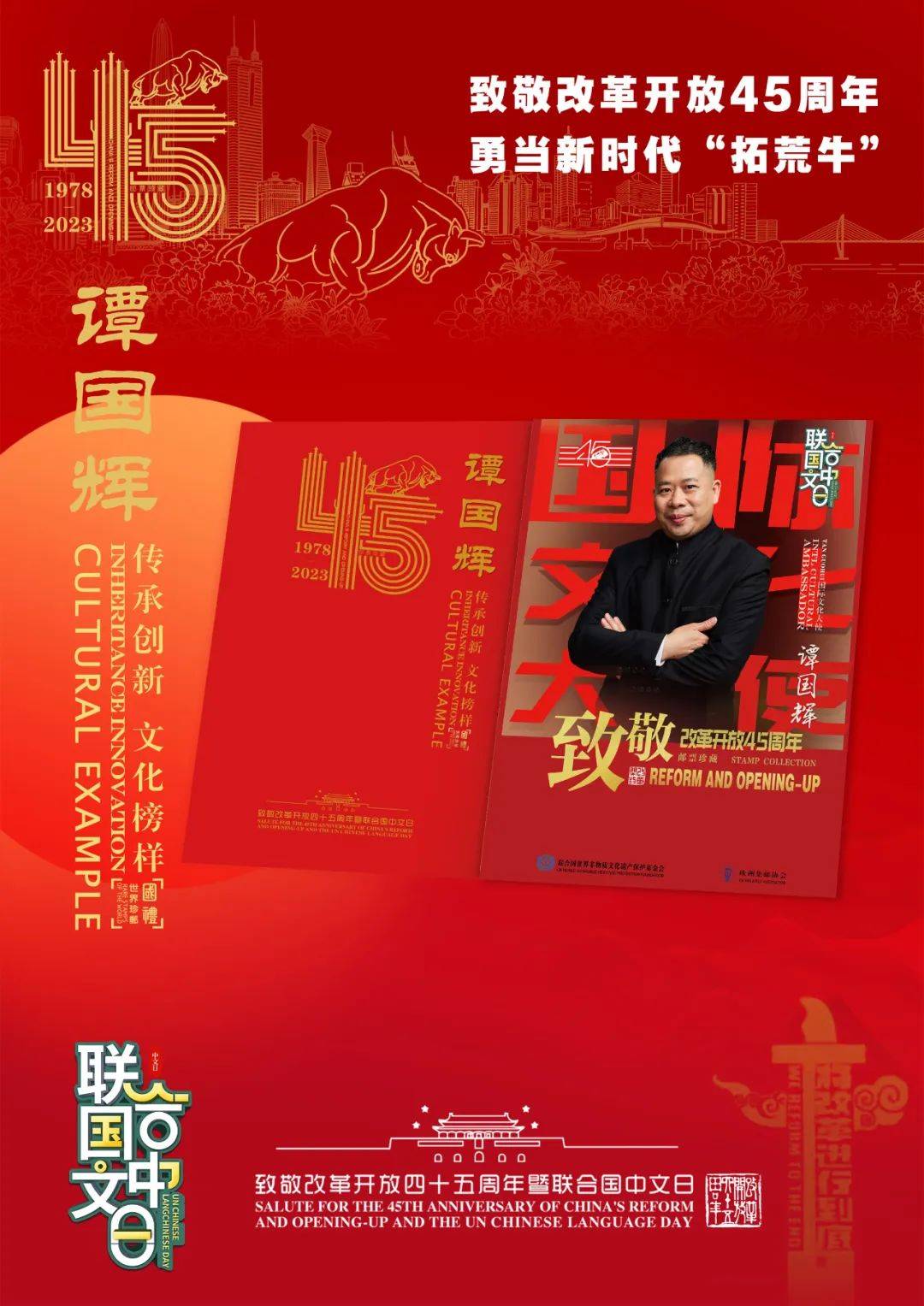 中国改革开放45周年文化榜样,传承中华文化献礼改革开放40周年