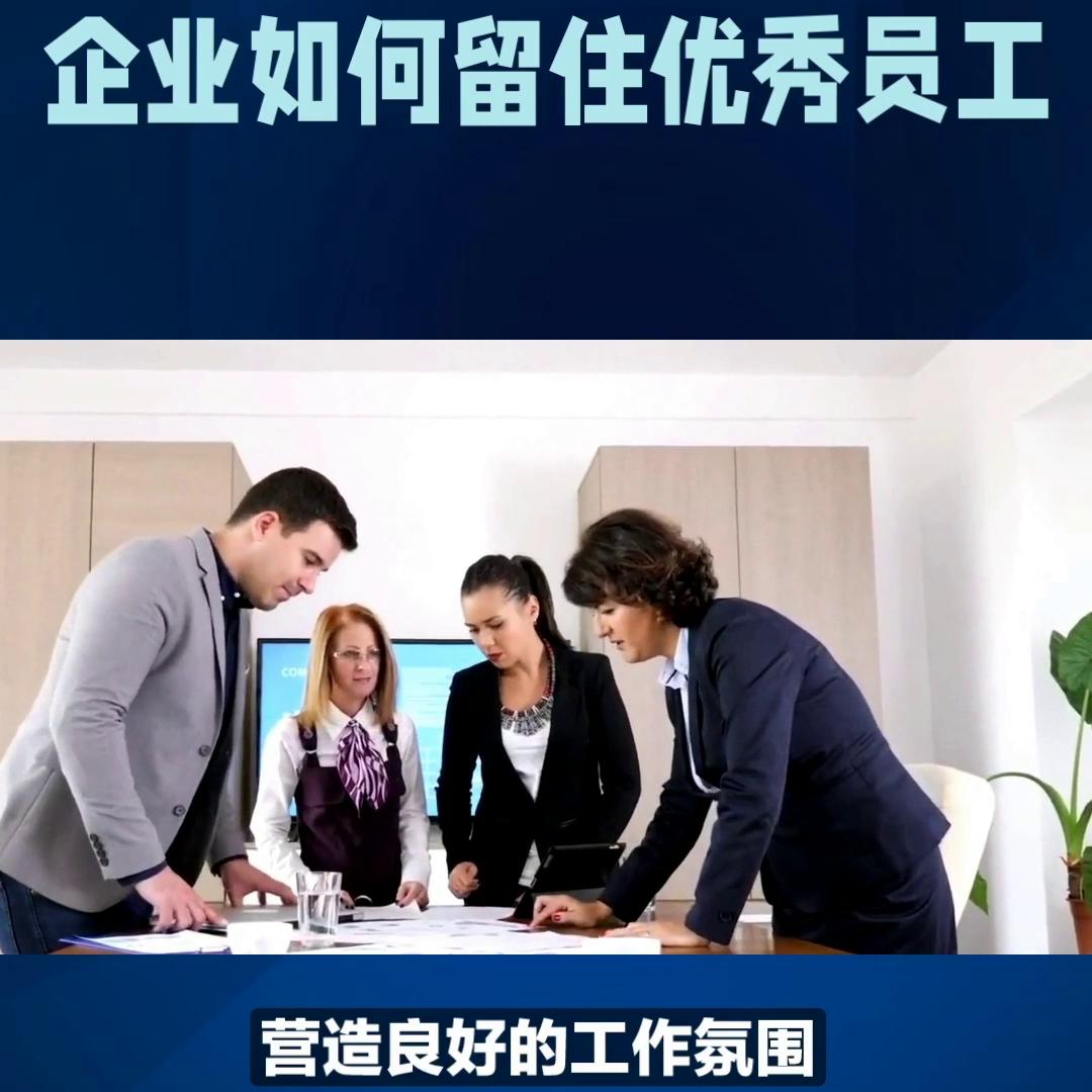 中小企业吸引留住优秀员工的对策,如何留住员工小企业