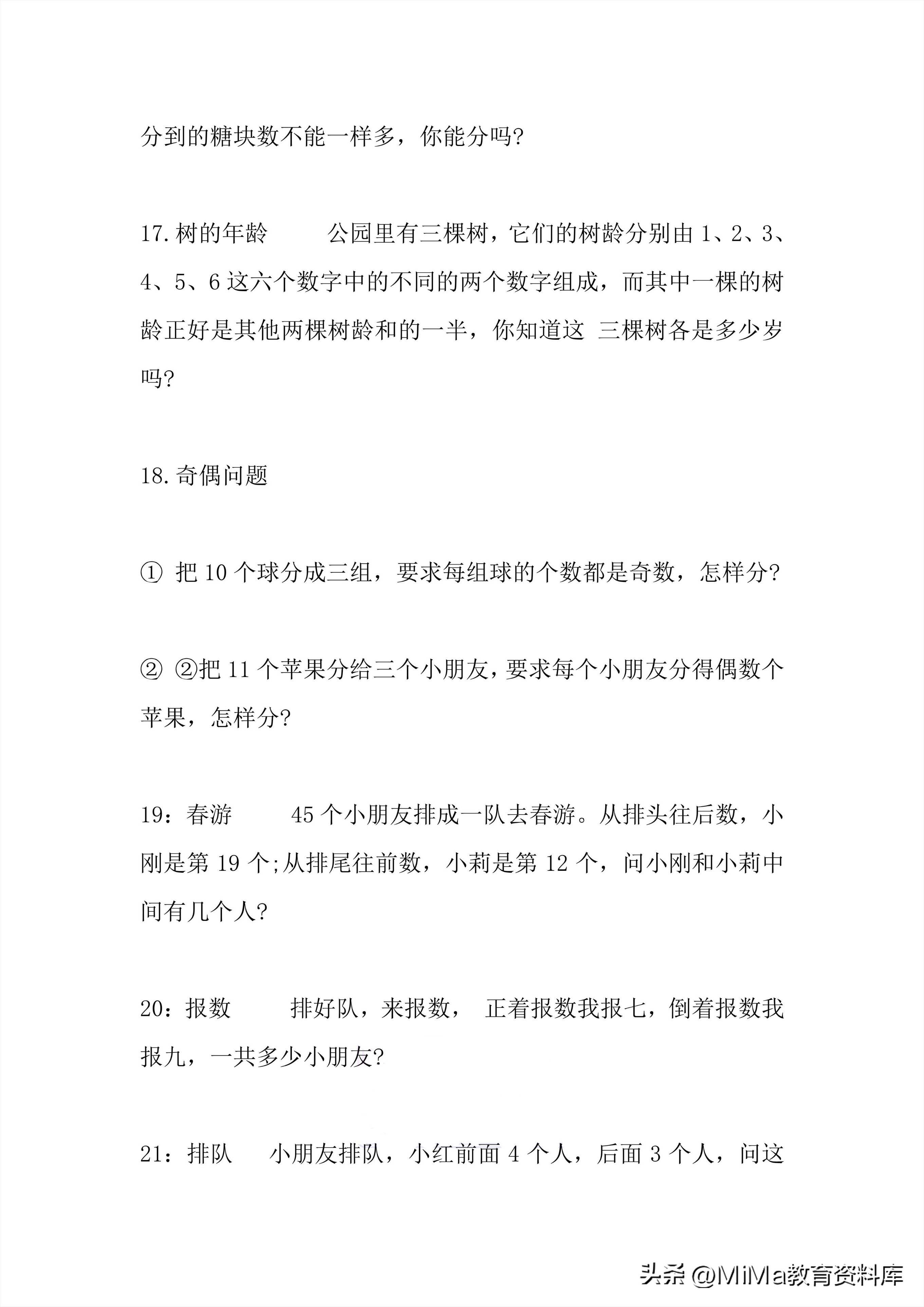 小学一年级数学思维训练奥数,一年级下册数学奥数讲解