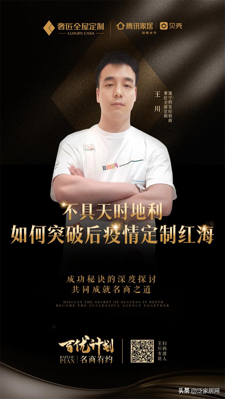 名商有约丨不具天时地利，经销商如何突破后疫情定制红海？