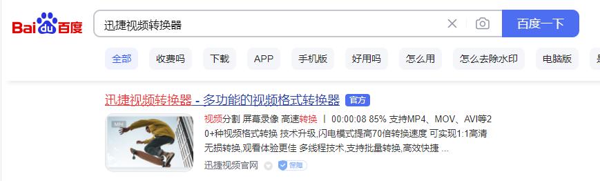 视频格式这么多？迅捷视频转换器，一键搞定！