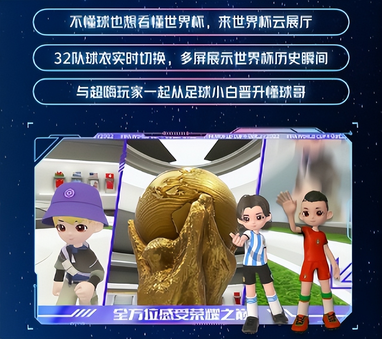 加入“超时空派对”，一起成为世界杯“超嗨玩家”