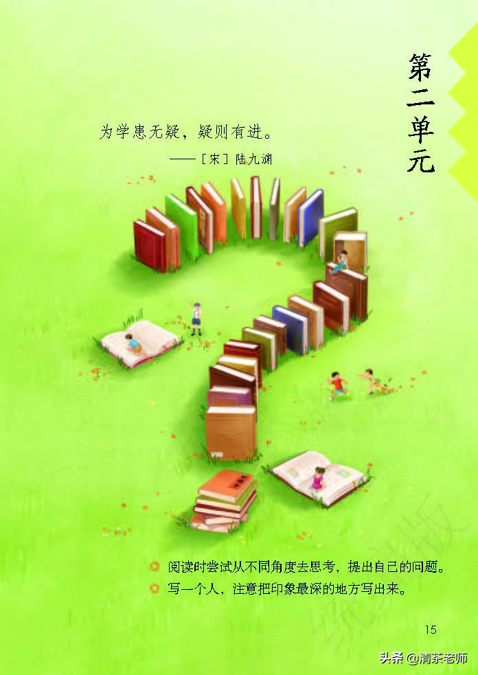 人教四年级上册语文电子课本,人教语文四年级上册电子课本