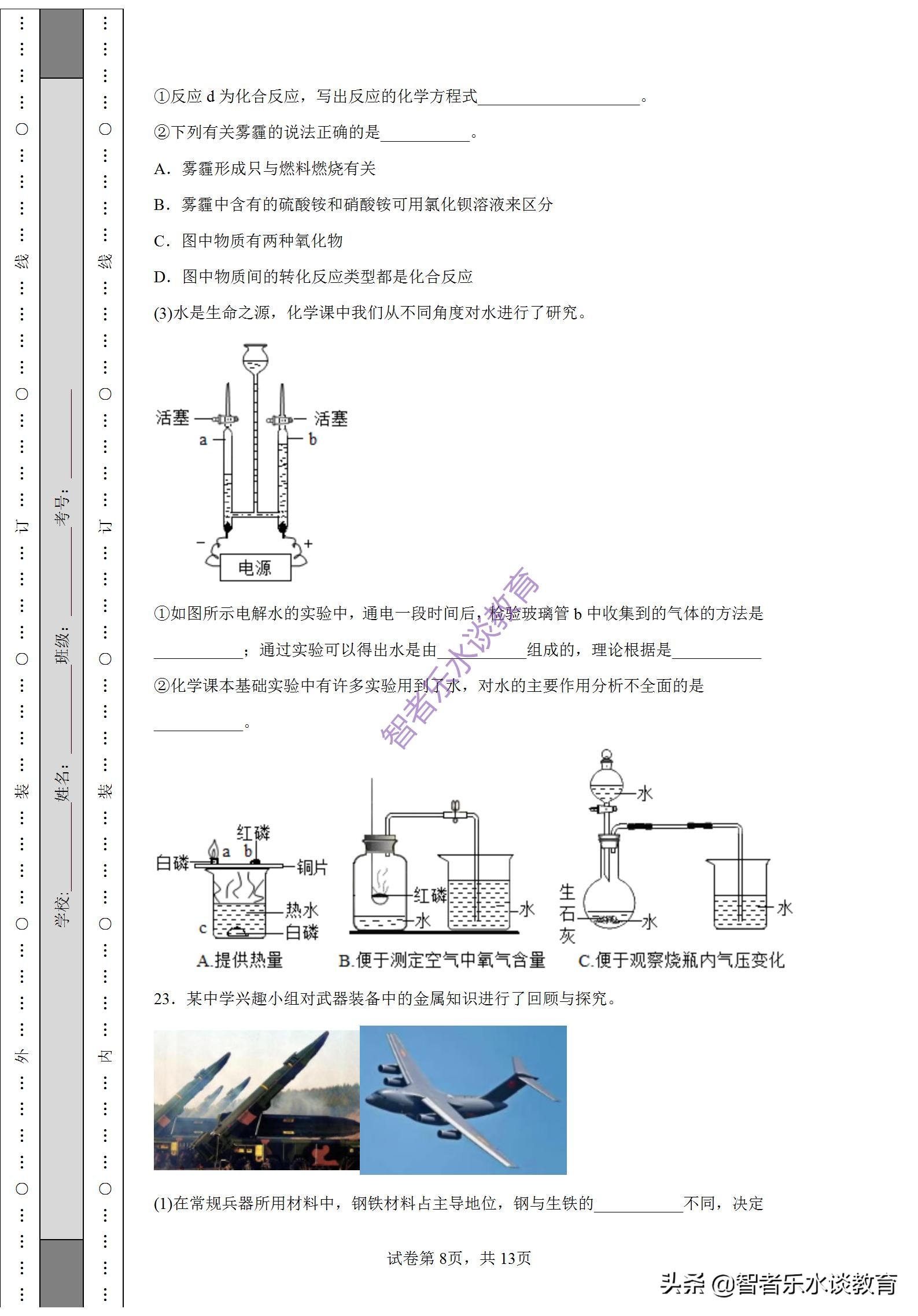 2021年山东省中考化学真题,2020年山东省模拟考试题化学
