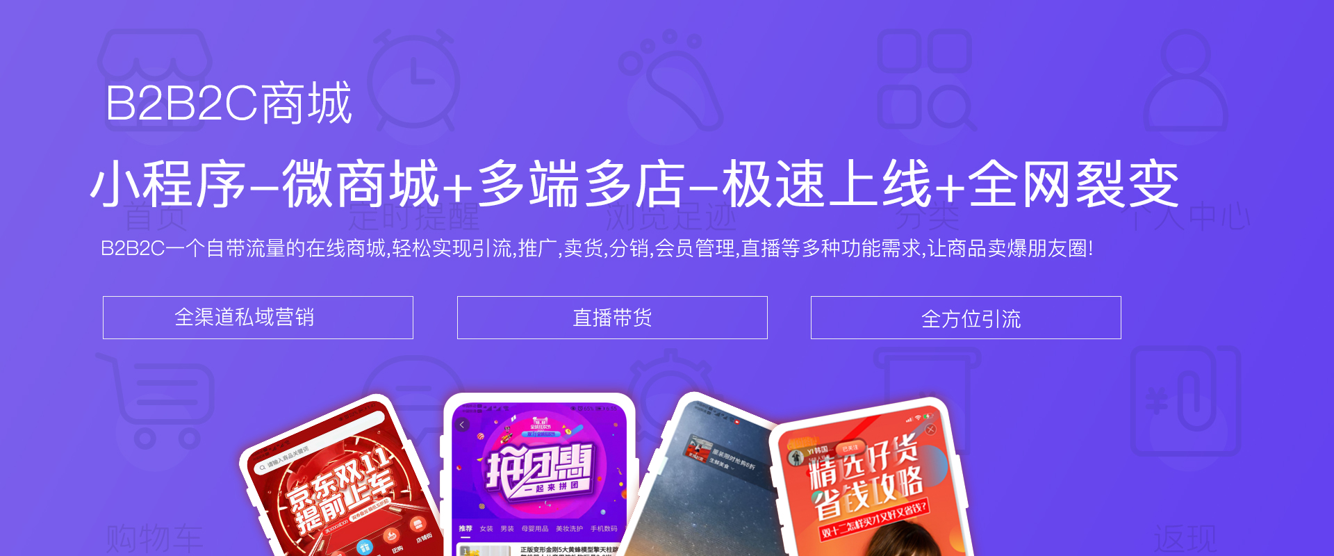 B2B2C商城—将成为您生意增长新引擎，助力商家实现销量暴增