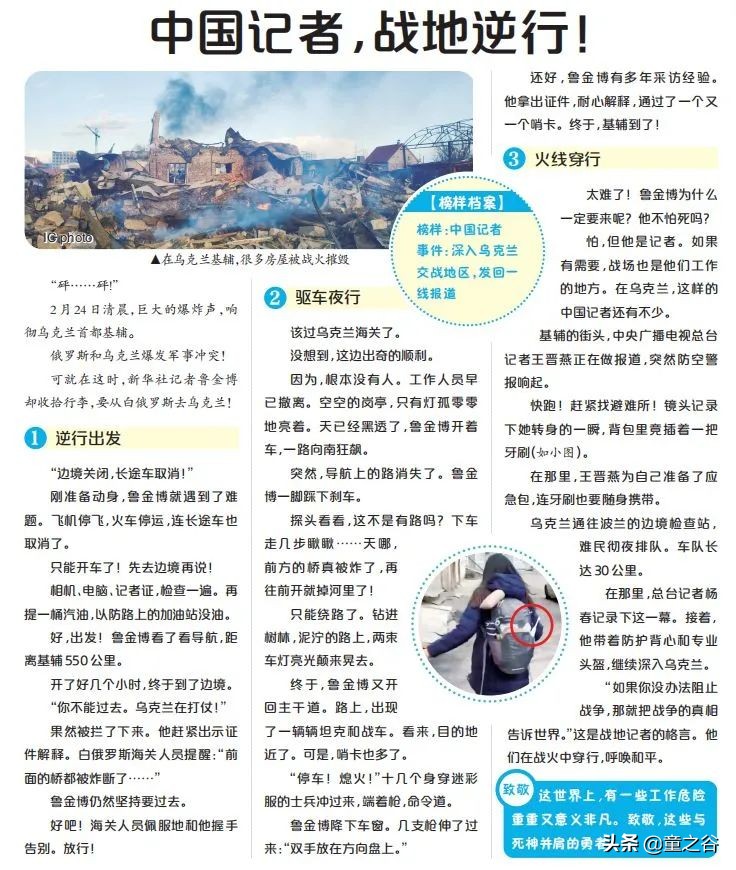 国内第一份新闻故事报,小学生也能轻松读懂时事热点