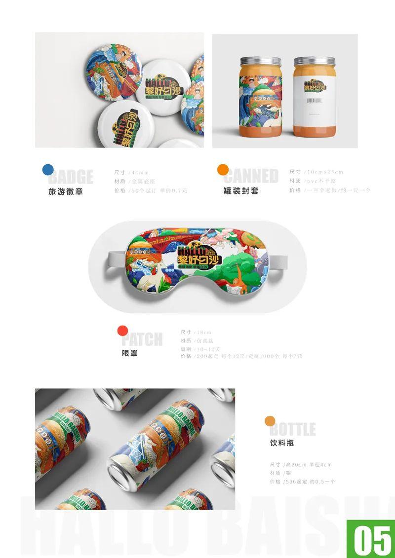 山水黎乡·绿韵白沙2022海南白沙黎族自治县文创设计大赛获奖作品公示