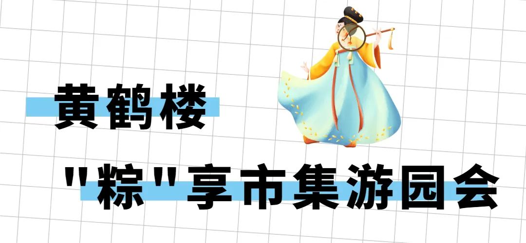 端午六一一起过活动方案,端午亲子游活动