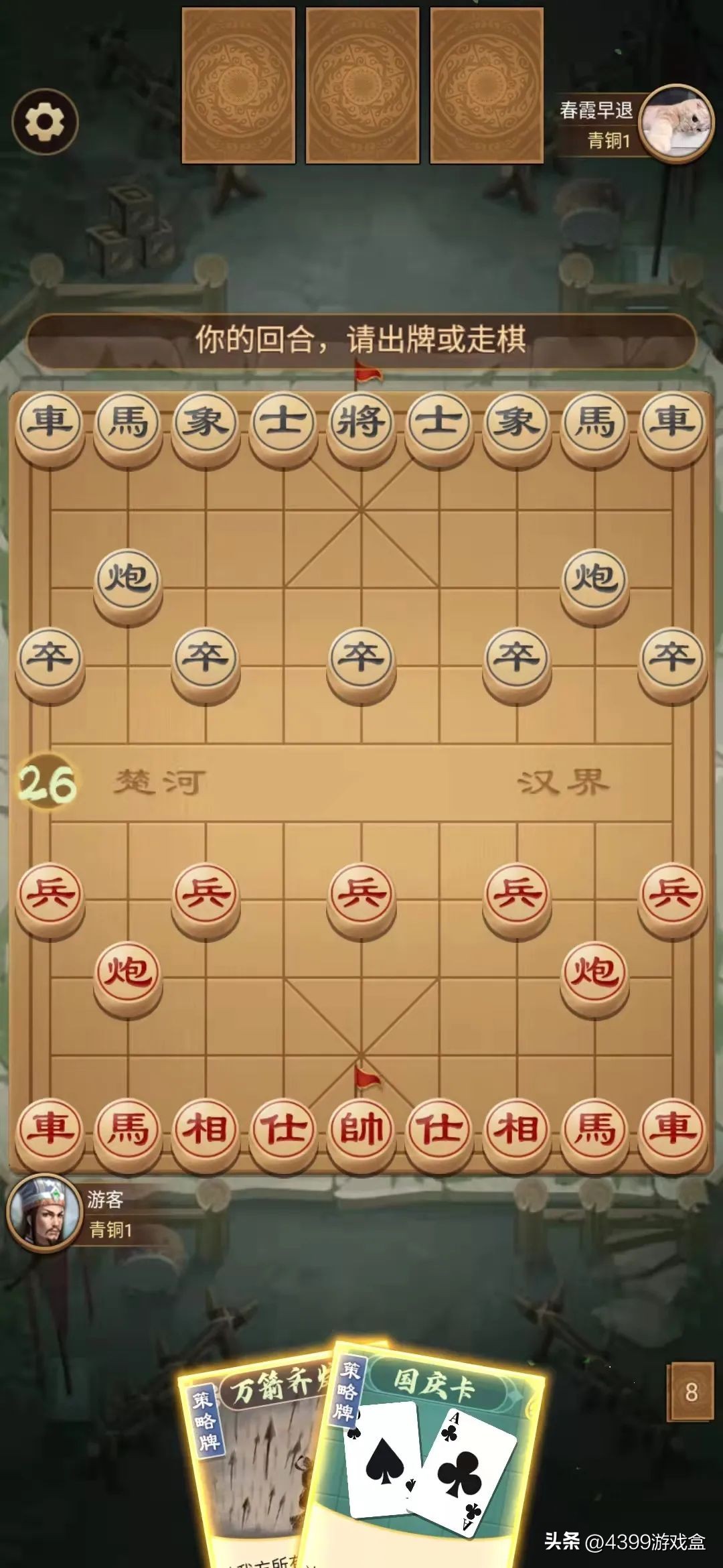 在这款象棋游戏里,你甚至可以玩《三国杀》和《斗地主》