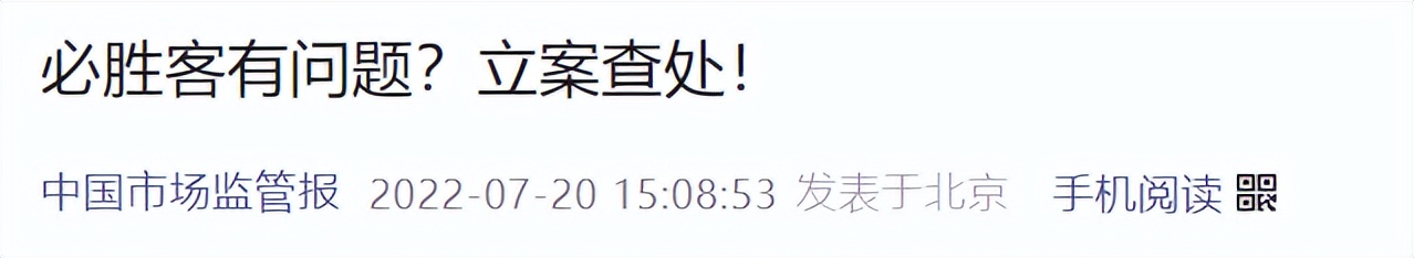 必胜客回应食材过期问题,必胜客被曝出食品问题