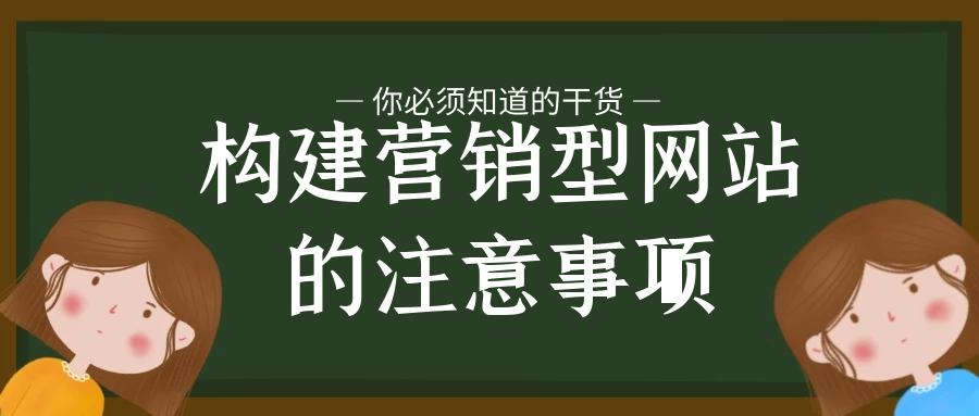 营销型网站规划应该考虑哪些要素,建立营销型网站