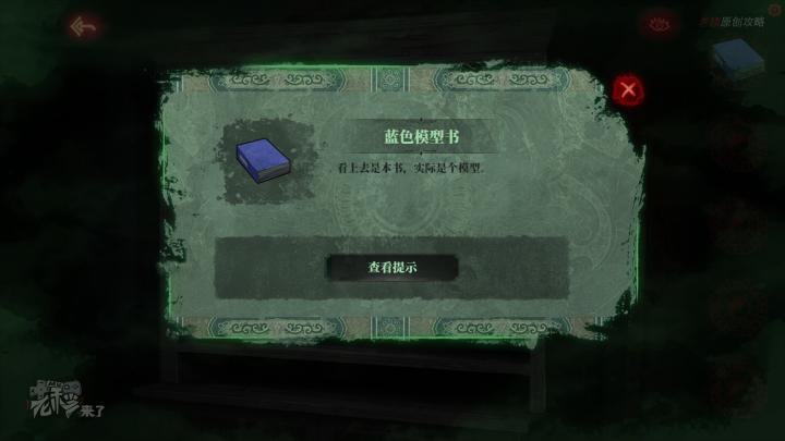 校园纸嫁衣游戏解谜攻略,纸嫁衣中式剧情解谜第一关怎么过