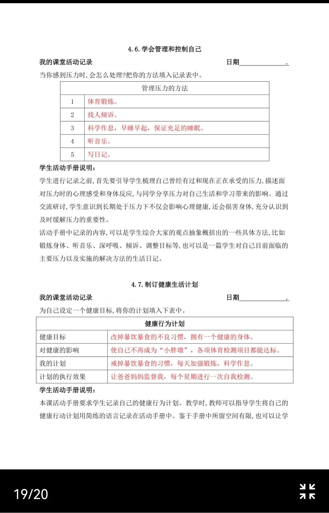五年级上册科学课时练答案,五年级上册科学期中测试卷