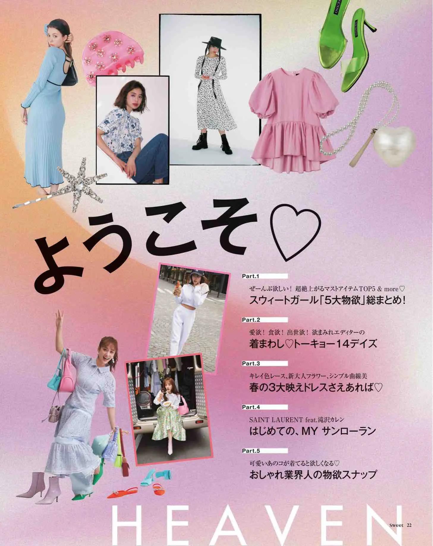 时尚杂志sweet日本介绍,日本sweet杂志从哪里买