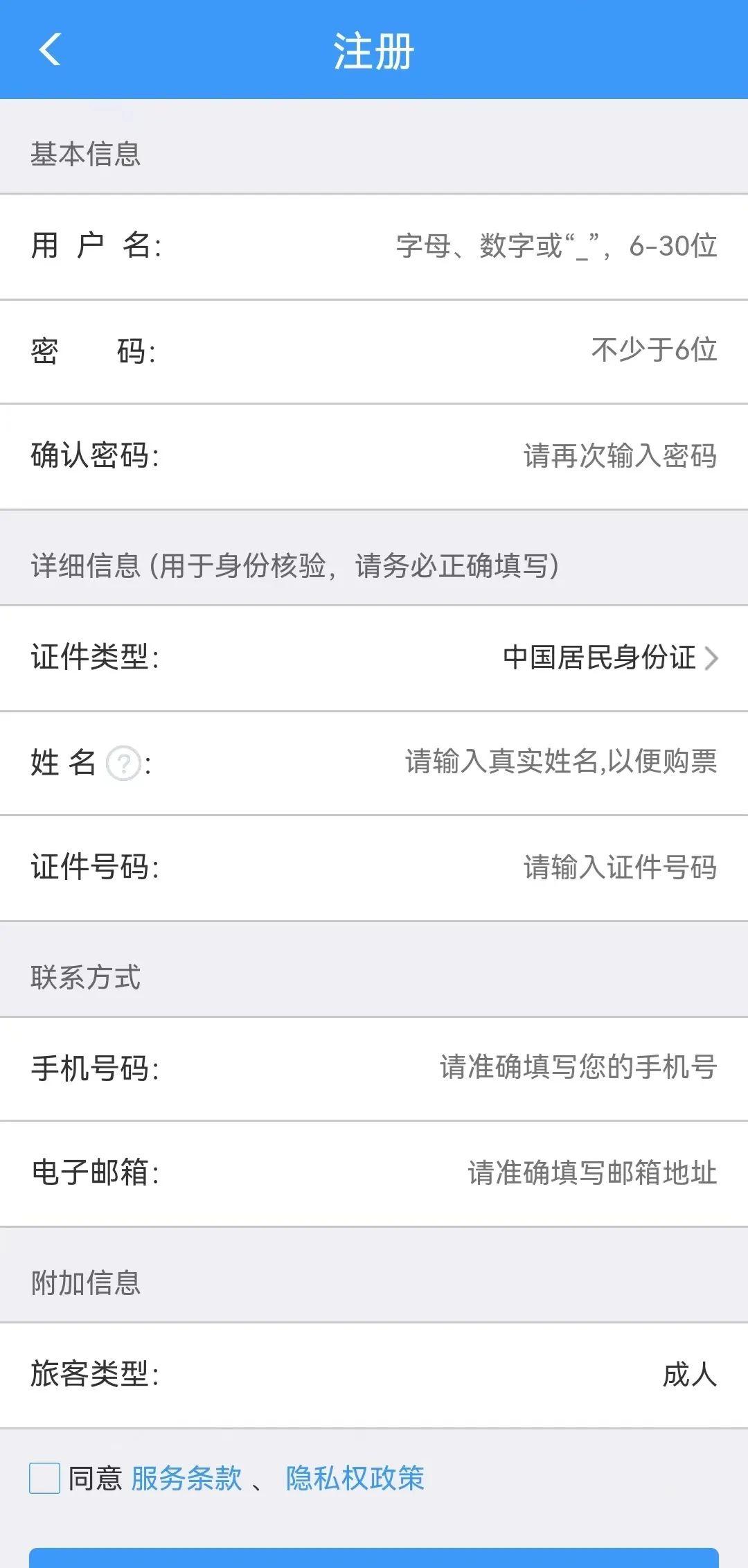 网上订火车票怎么订到挨着的车票,网上订车票后流程