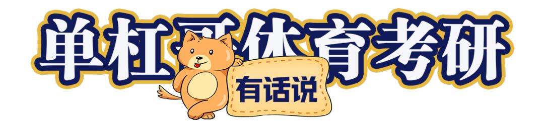 2022贵州师范大学考研初试考什么,2022贵州师范大学体育考研排名