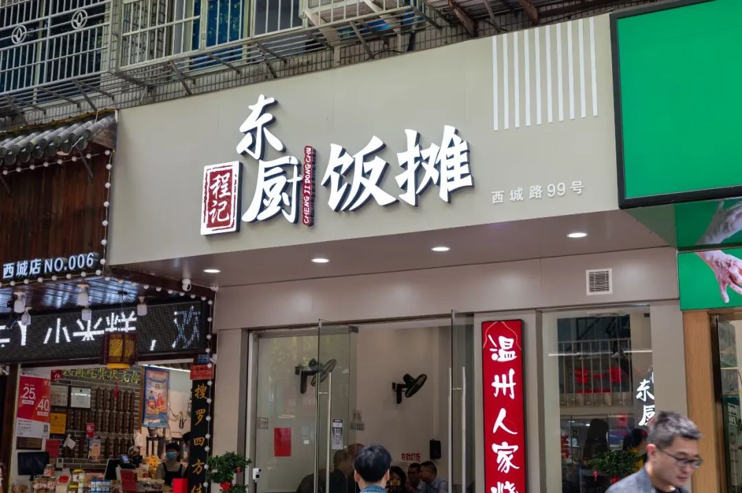 温州人家烧蛋,温州人家烧招牌菜