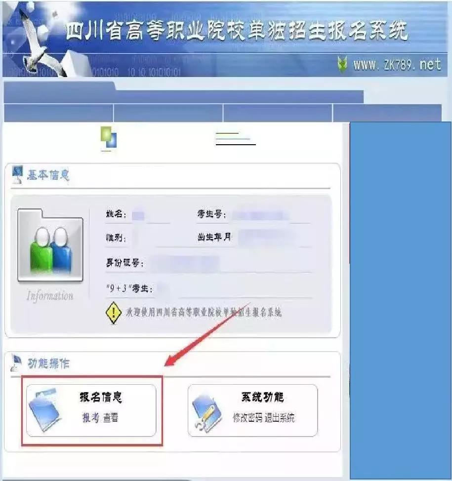 2024年四川高职单招怎么报名,四川省高职单招报名需要准备什么