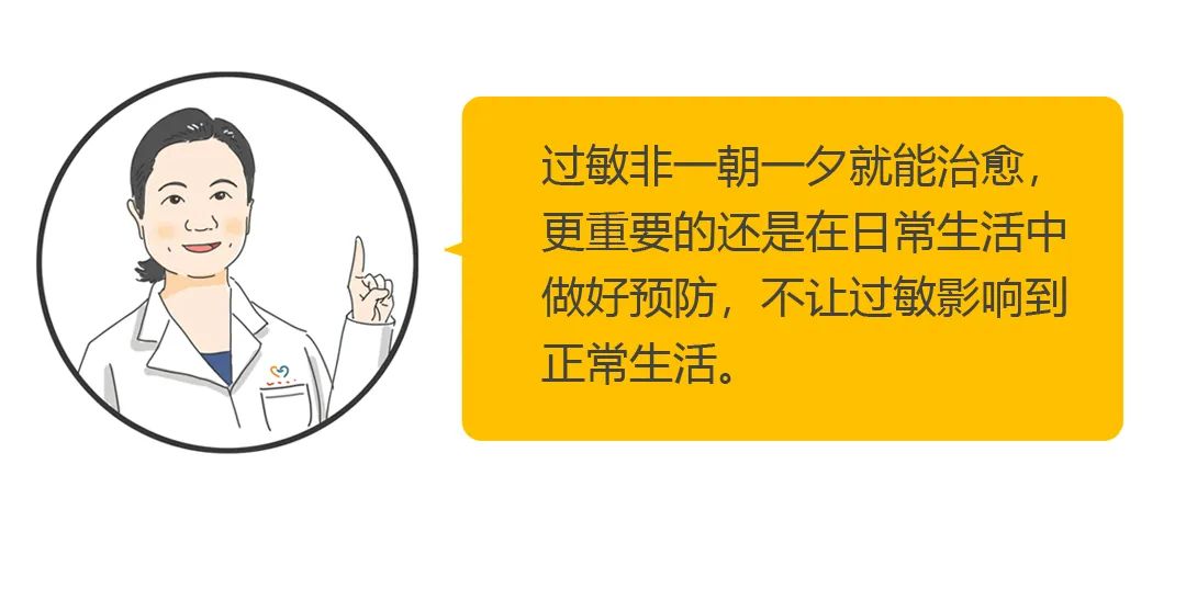 如何预防过敏,如何预防过敏体质