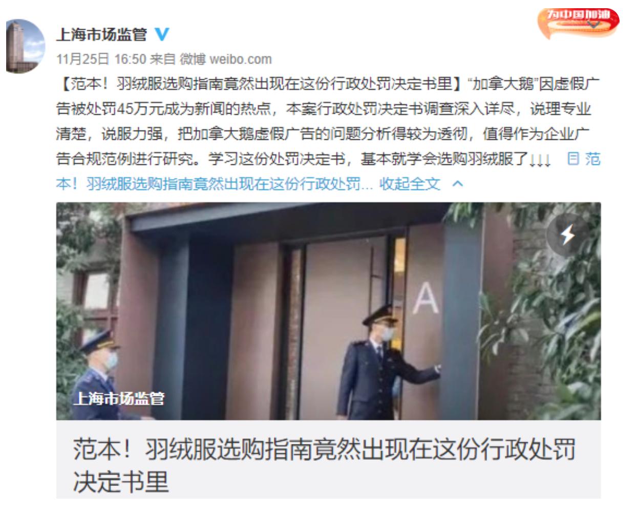 加拿大鹅处罚可能引发消费者维权,加拿大鹅处罚书为何获赞