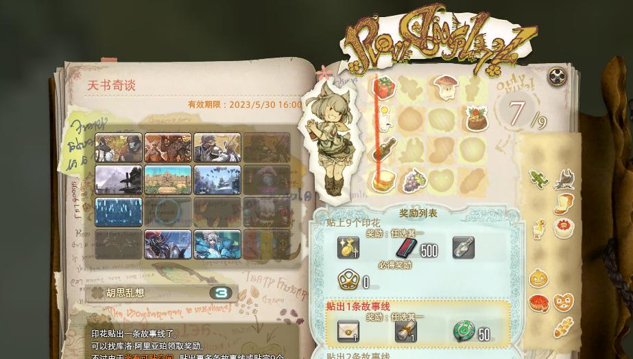 ff14天书奇谈什么意思,ff14天书金奖坐骑