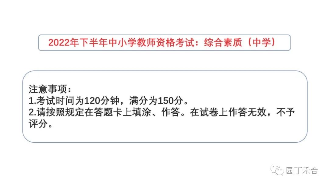 2017年下教师资格证综合素质真题,小学教师资格证综合素质真题2021