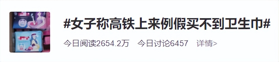 坐高铁突然来例假怎么办,高铁生理期