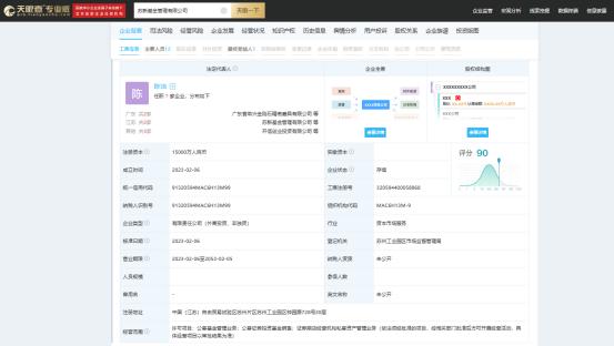 苏州银行高管薪酬公示,陈洁苏州银行
