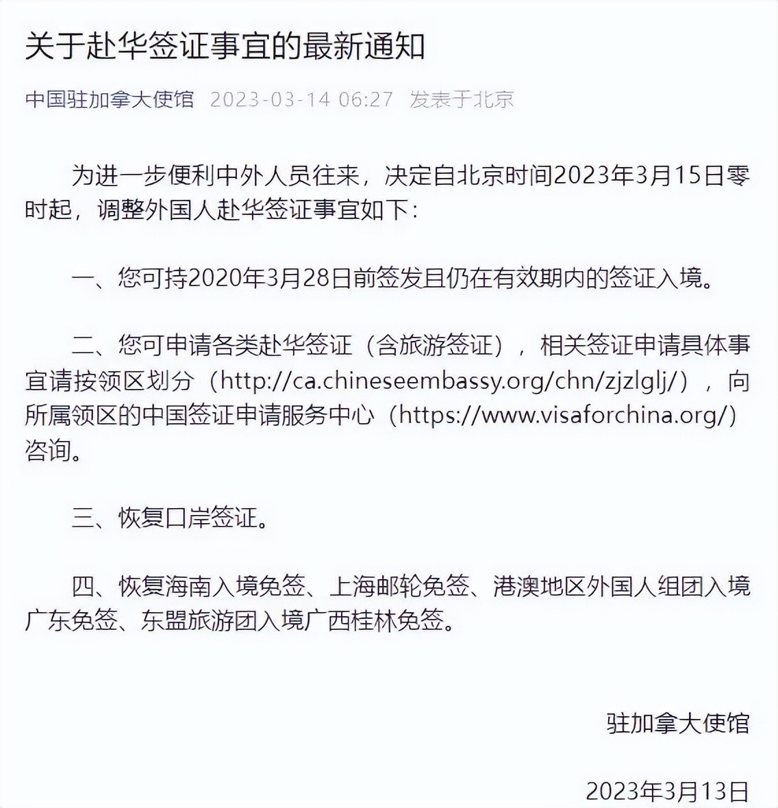 中国宣布简化外国人赴华签证手续,赴华签证放宽