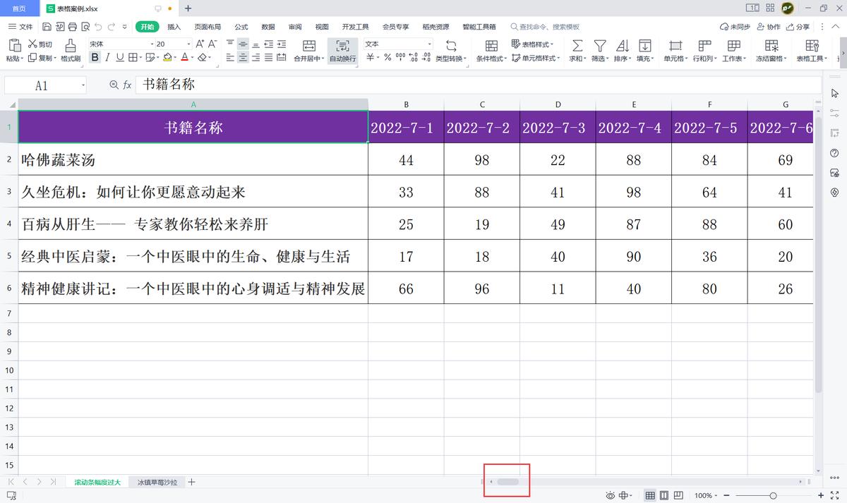 wps表格:拖动工作表下方滚动条时幅度过大怎么办?