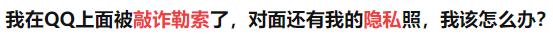 我的隐私已经被骗走了该怎么解决,被用照片勒索怎么办