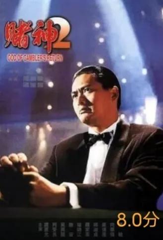 俄罗斯轮盘赌的电影,刘德华赌片系列电影