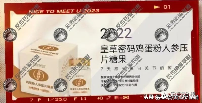 深圳红岭荟推广员宣传“皇草密码”调理多种疾病？代理模式涉传！